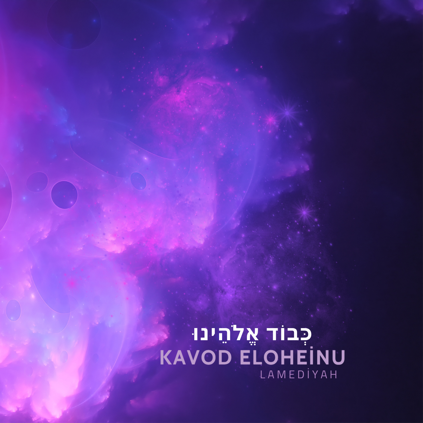 Kavod Eloheinu